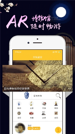文玩鉴定app下载安装手机版