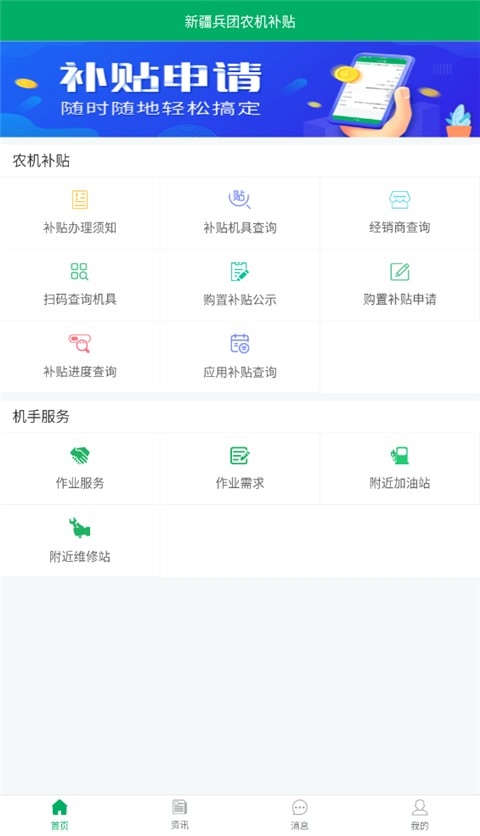新疆兵团农机补贴app最新版本下载