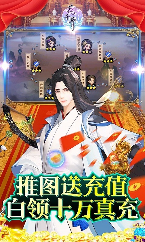 花千骨手游官方版下载