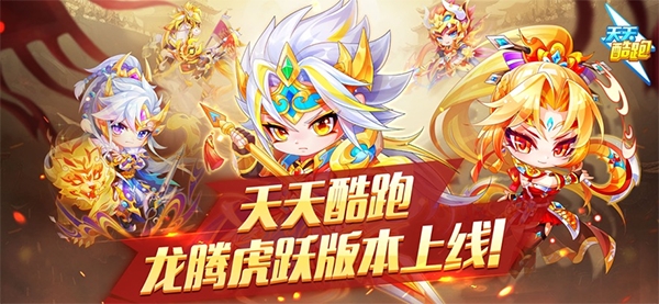 天天酷跑官方版下载