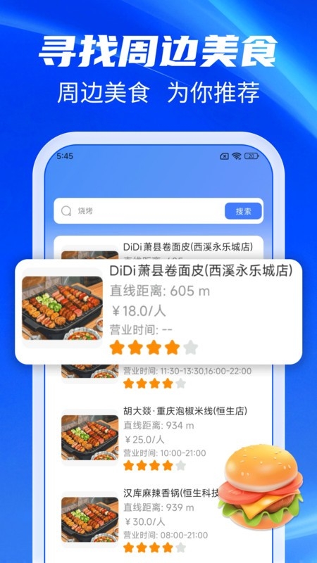 百准卫星导航下载手机版