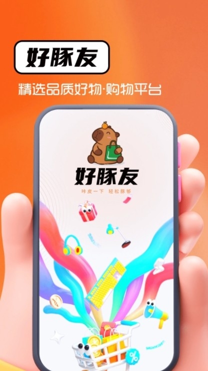 好豚友下载安装