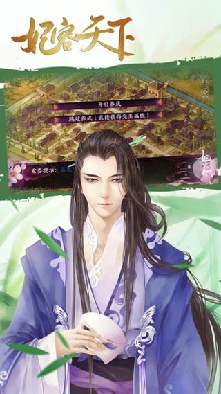 妃容天下最新版下载
