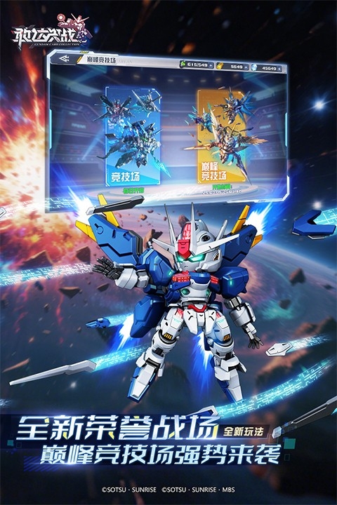 敢达决战官方版下载