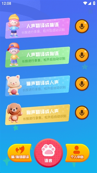 狗猫语翻译器手机版下载