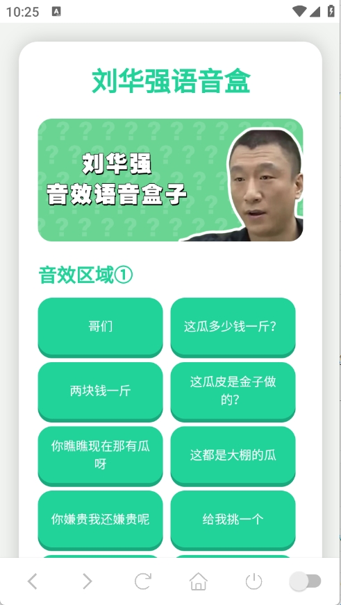 刘华强语音盒下载安装