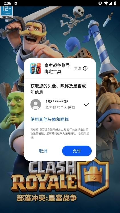 皇室战争账号绑定工具下载安装手机版