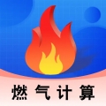 燃气计算管家app下载官方版