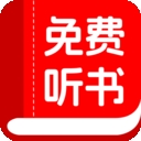 书全免费听书app下载