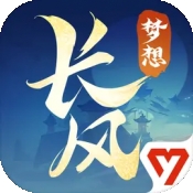梦想世界长风问剑录官方版下载