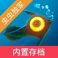 深海迷航内置菜单最新版下载