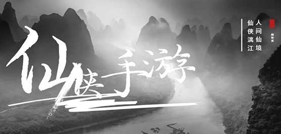 仙侠类网游手游排行榜