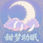 甜梦助眠app官方下载