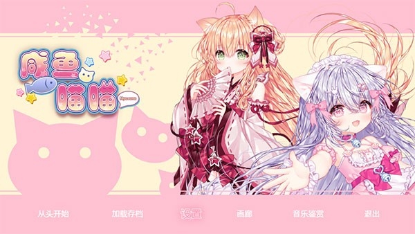 咸鱼喵喵手机版下载