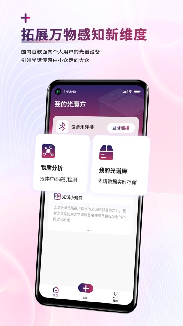 威视佰科手机版下载