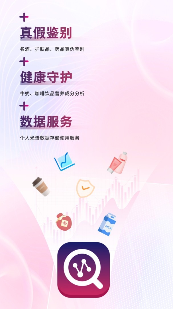 威视佰科手机版下载