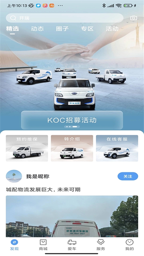 开瑞汽车app下载安装