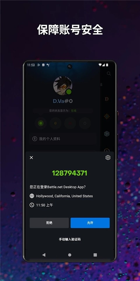 暴雪战网app手机版下载