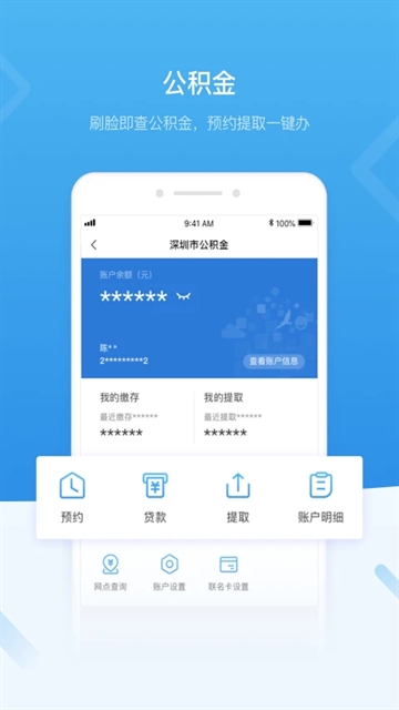 i深圳app官方正版下载