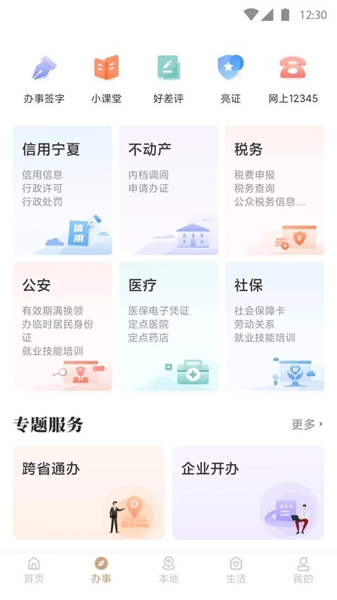 我的宁夏app官方正版下载