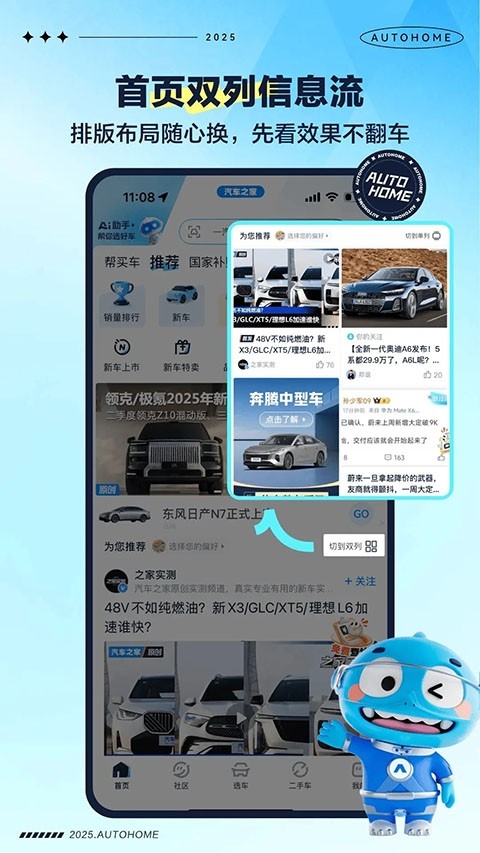 汽车之家app下载最新版