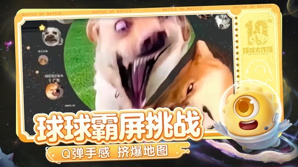 球球大作战官方版下载