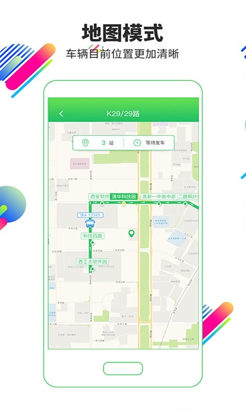 易公交app官方下载最新版