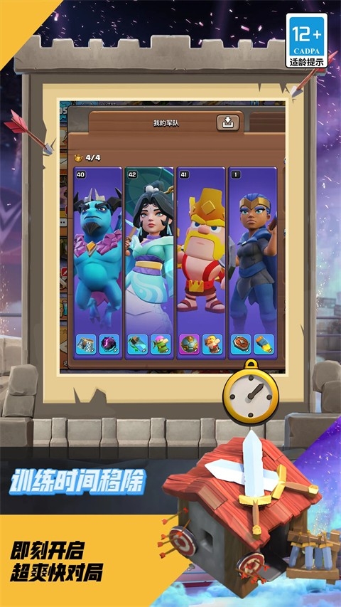 部落冲突(箭炮合一)官方版下载