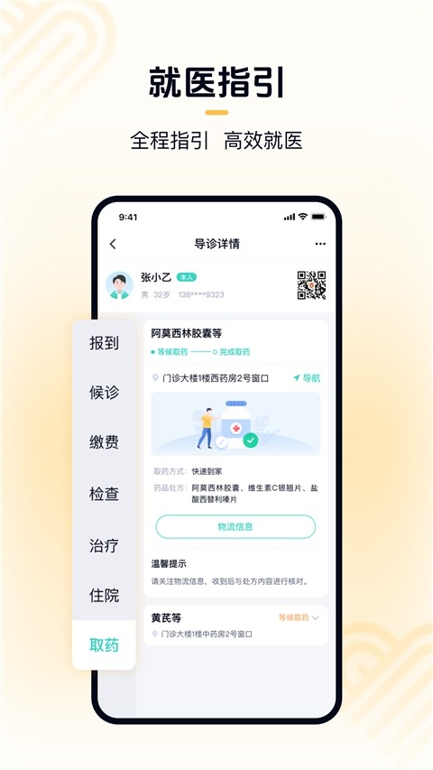 华医通app官方下载