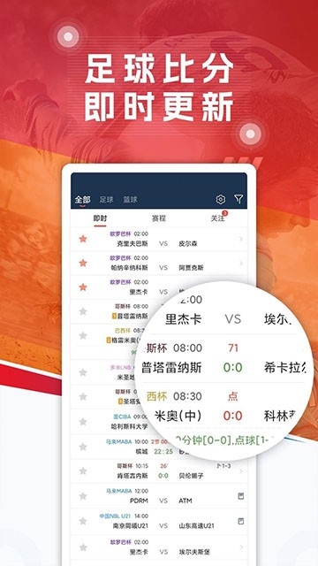 球探足球比分官方app下载