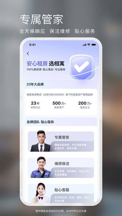相寓租房app下载