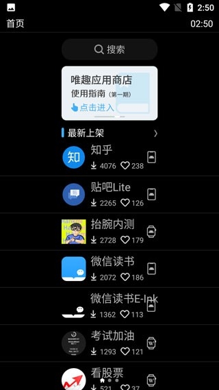 唯趣应用商店手表版下载