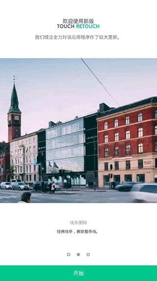 retouch免费版下载