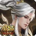 魔域口袋版官方版下载