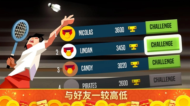 羽毛球高高手官方版游戏下载