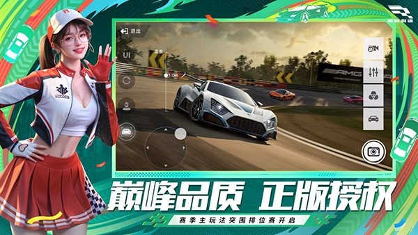 巅峰极速网易版下载安装