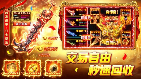 君临传奇下载官方版