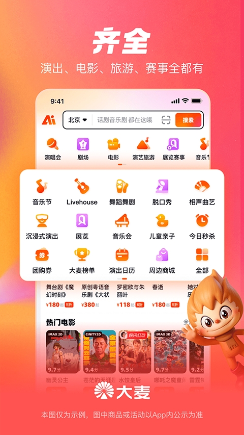 大麦网app官方正版下载