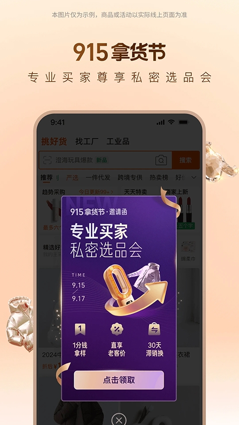 1688批发网最新版下载