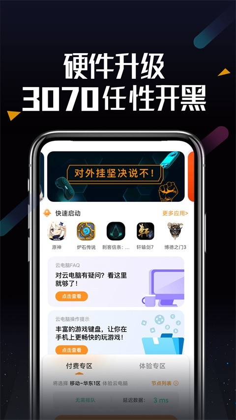 顺网云电脑下载手机版