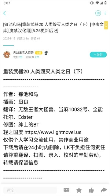 轻之国度小说官方版下载