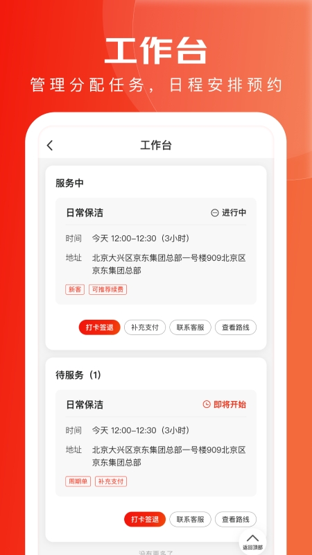 京家政官方正版下载最新版本