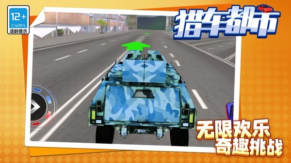 猎车都市安卓版游戏下载