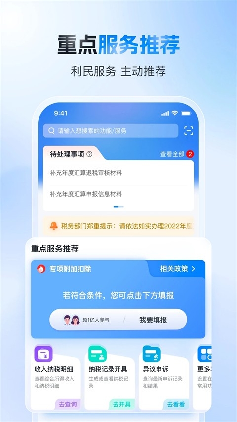 个税app正版官方下载