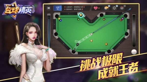 台球精英手机版下载