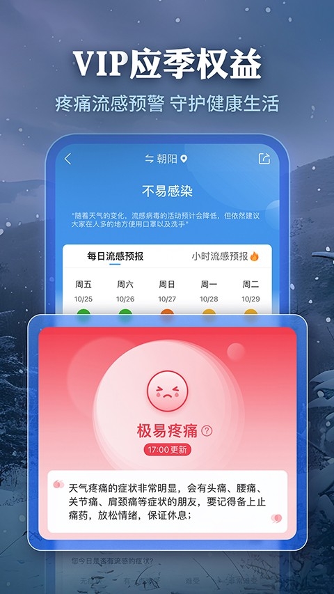 墨迹天气预报官方免费下载