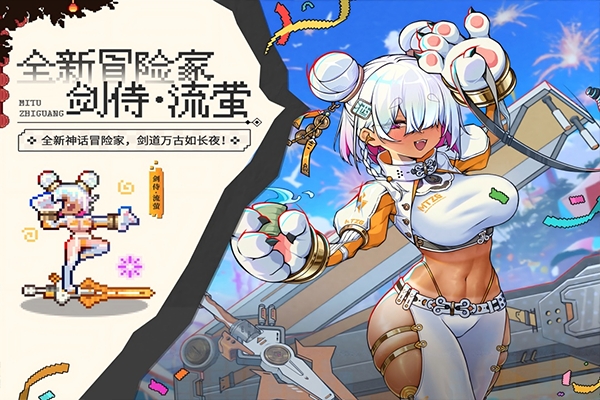 迷途之光最新版下载
