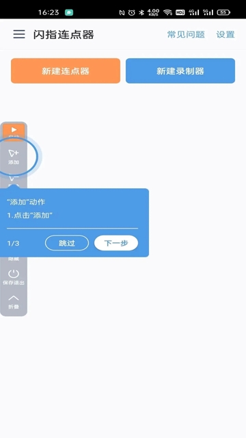 闪指连点器下载去广告版