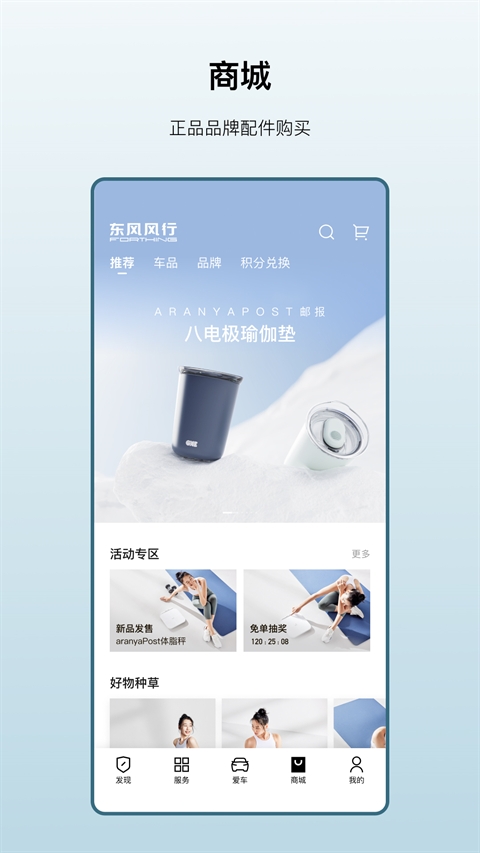 东风风行app官方下载