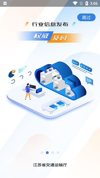 江苏交通云app下载最新版